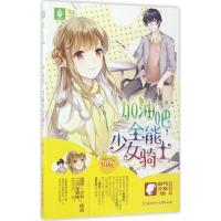 正版新书]意林·轻文库.非非工作室·灵气少女馆系列?加油吧全能少