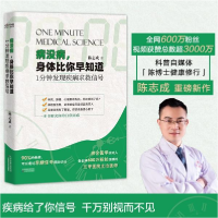 正版新书]病没病,身体比你早知道 1分钟发现疾病求救信号陈志成