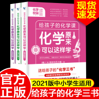 正版新书]化学原来可以这样学:化学校园(全3册)(德)F.W.奥斯