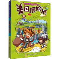 正版新书]美国历险记纸上魔方 编9787558550188