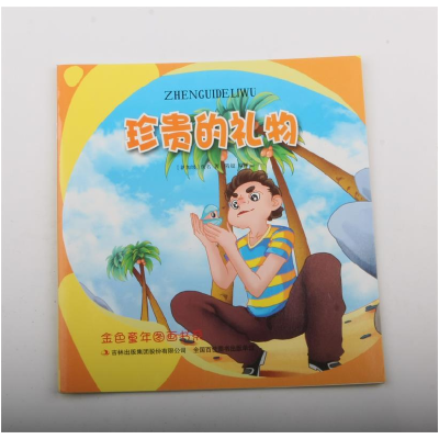 正版新书](四色)$金色童年图画书系——珍贵的礼物(注音版)