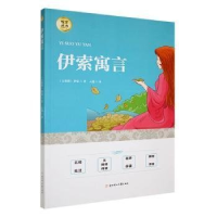 正版新书]伊索寓言(古希腊)伊索著9787558549809