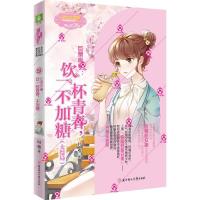 正版新书]巨蟹座.3,饮一杯青春,不加糖时梧9787558547584