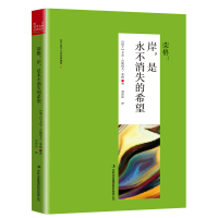 正版新书]荣格 : 岸,是永不消失的希望卡尔·古斯塔夫·荣格97875
