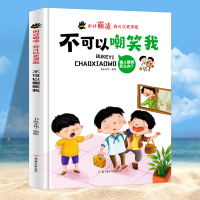 正版新书]面对霸凌:不可以嘲笑我书虫文化9787558566561