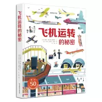 正版新书]飞机运转的秘密(法)索菲·博尔德-佩蒂隆9787558410796