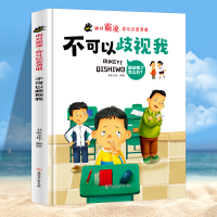 正版新书]面对霸凌:不可以歧视我书虫文化9787558566608