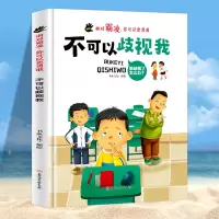 正版新书]面对霸凌:不可以歧视我书虫文化9787558566608