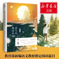 正版新书]离太阳最近的树毕淑敏 著 著9787556237852