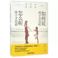 正版新书]如何说孩子才会听怎么听孩子才肯说(好妈妈家教经)于曦
