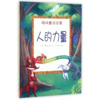 正版新书]人的力量/格林童话全集(德)格林兄弟|译者:孙天赦97875