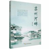 正版新书]长篇小说:苏州河畔韩天航著9787557415990
