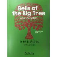 正版新书]大树上的铃铛:国学儿歌100首 [Bells of the Big Tre