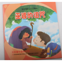 正版新书](彩绘注音版)金色童年图画书系:巫婆的诅咒[马来西