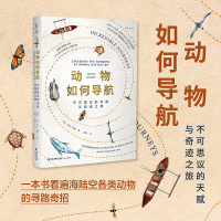 正版新书]动物如何导航:不可思议的天赋与奇迹之旅(它们为何不