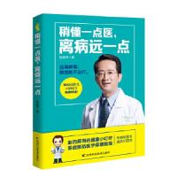 正版新书]《稍懂一点医,离病远一点》赵顺荣9787557818159
