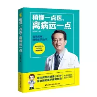 正版新书]《稍懂一点医,离病远一点》赵顺荣9787557818159