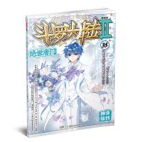 正版新书]斗罗大陆2绝世唐门漫画版35 唐家三少唐家三少97875562