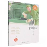正版新书]雷锋日记雷锋9787557909079