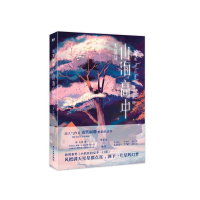 正版新书]山海高中 大结局语笑阑珊 著9787557027001