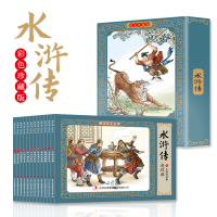 正版新书]水浒传连环画 彩色珍藏版(全12册)刘垒,郭婷 编 董建伟
