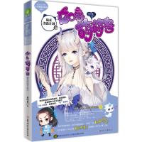 正版新书]淑女文学馆.生肖萌萌兽系列?如意萌萌兽:萌龙改造计划