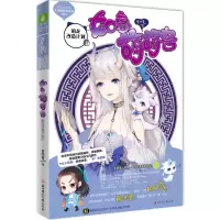 正版新书]淑女文学馆.生肖萌萌兽系列?如意萌萌兽:萌龙改造计划