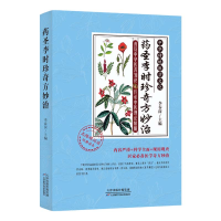 正版新书]药圣李时珍奇方妙治李春深主编9787557699772