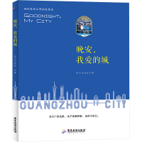 正版新书]晚安,我爱的城曾大白叔叔 著9787557032968