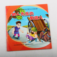 正版新书]金色童年图画书系--助人为乐的男孩儿[瑞典](瑞典)佚