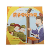 正版新书](彩绘注音版)金色童年图画书系:战争中的帅克佚名97