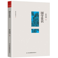 正版新书]国学常识曹伯韩9787558136559