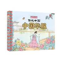 正版新书]传统中国:中国华服万建中9787557850326