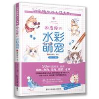 正版新书]30分钟绘画入门手账 治愈你的水彩萌宠(30分钟完成水
