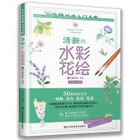 正版新书]30分钟绘画入门手账 清新的水彩花绘(教你30分钟画出