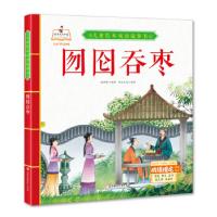 正版新书]囫囵吞枣 儿童绘本成语故事书书虫文化 著978755854363