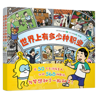 正版新书]世界上有多少种职业 上 下日本Recruit Agent 编978755