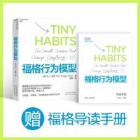 正版新书]全新正版 福格行为模型[美]B.J.福格(B.J.Fogg)著,
