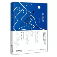 正版新书]蓝白时间黄辉 著9787559440365