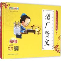 正版新书]少儿国学经典:有声美绘读本?增广贤文(彩图注音版)郭