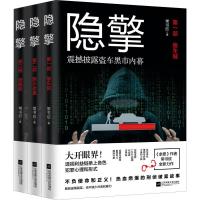 正版新书]隐擎(3册)常书欣9787559426390