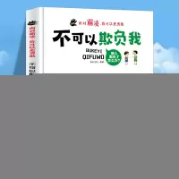 正版新书]不可以欺负我(精)书虫文化编绘9787558566592