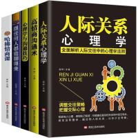 正版新书]人际关系心理学黑龙江美术出版社9787559345110