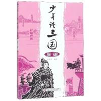 正版新书]少年读三国(周瑜)王希华9787558163999