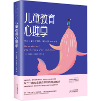 正版新书]儿童教育心理学(奥)阿弗雷德·阿德勒9787557686772