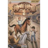 正版新书]故事系列?神奇树屋 10 孤独的牛仔 基础版玛丽·波·奥斯