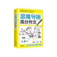 正版新书]思维导图高分作文叶枫著9787557692018