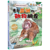 正版新书]来自亚洲的动物朋友李硕9787558335525