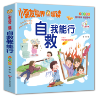 正版新书]视界趣读-美绘插图版-安全小常识雷倩 编9787559350848