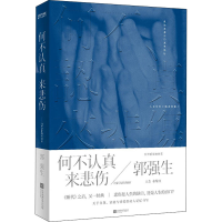 正版新书]何不认真来悲伤 向着记忆的光前行郭强生 著9787559462